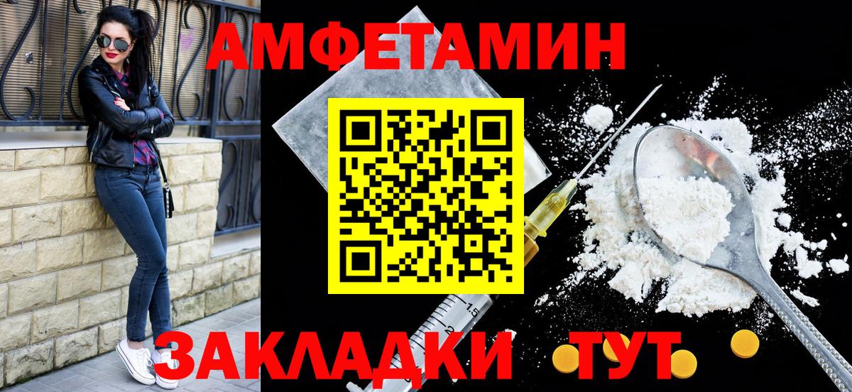 АМФЕТАМИН Premium  Вход с VPN  Амфетамин  Новочеркасск 
