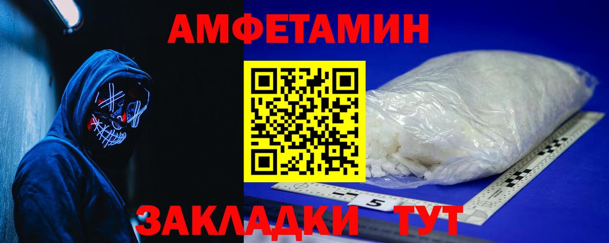 Амфетамин Premium Новочеркасск