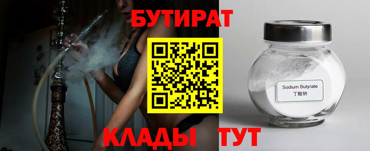 Новочеркасск  Бутират  Вход с VPN  Бутират оксибутират 
