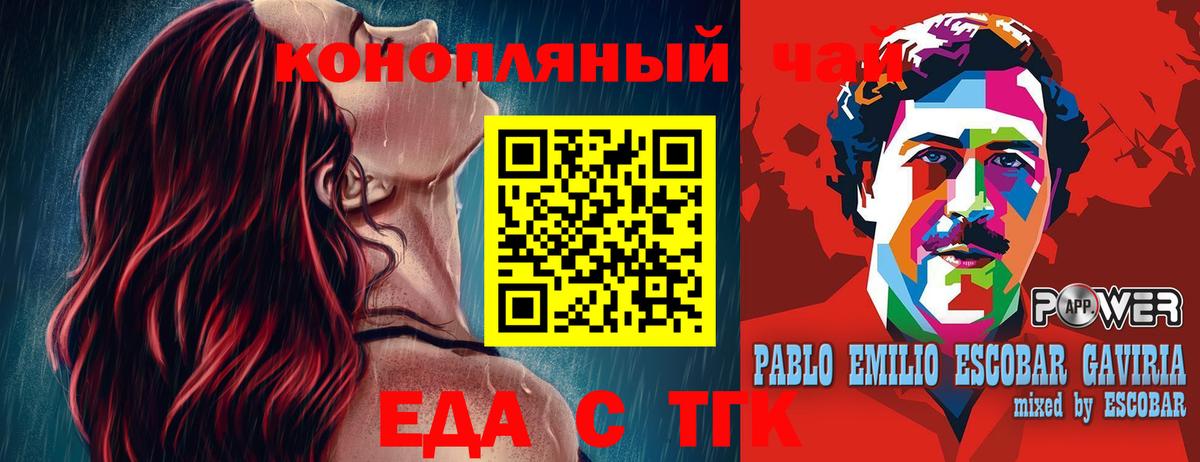 Новочеркасск  Еда ТГК марихуана  Вход с VPN 