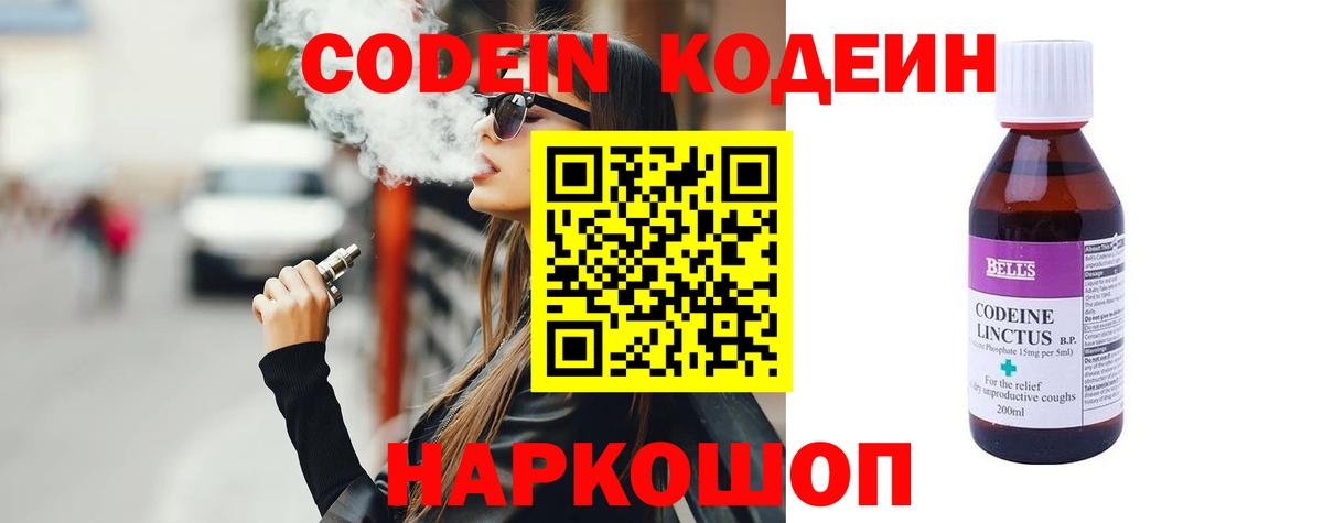 Кодеиновый сироп Lean напиток Lean (лин) Новочеркасск