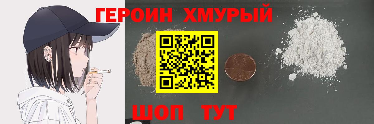 Героин герыч Новочеркасск