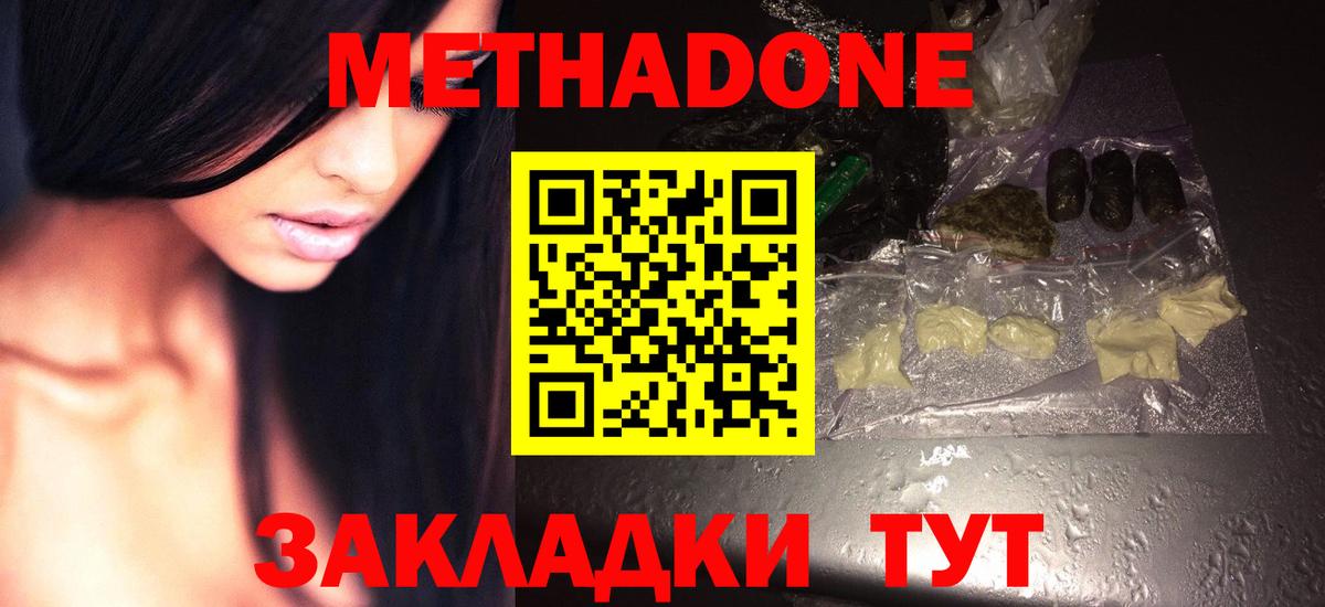 МЕТАДОН мёд Новочеркасск