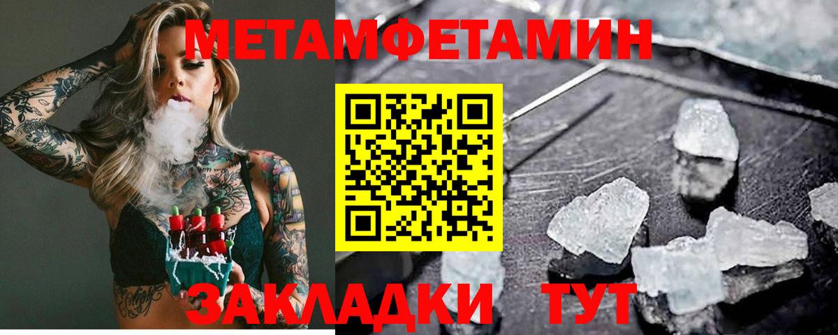 Первитин Methamphetamine Новочеркасск